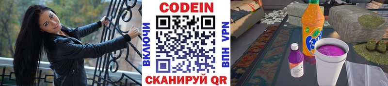 Codein напиток Lean (лин) дарнет шоп Нестеровская